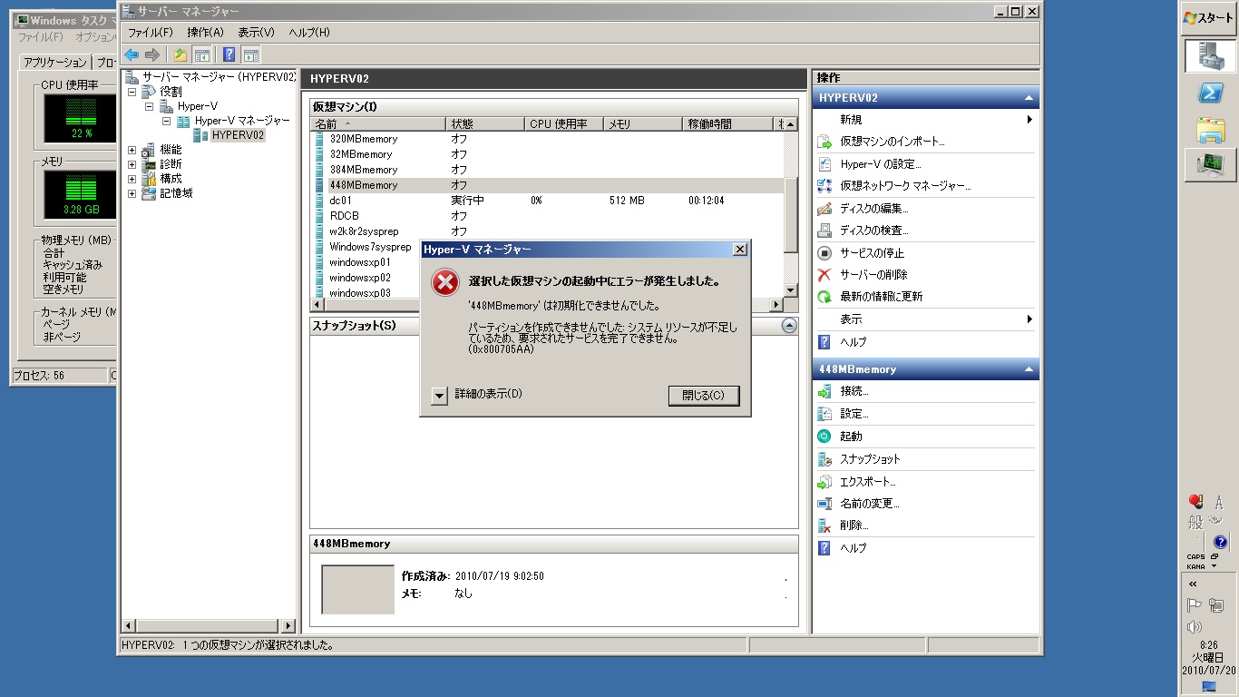 Windows Server 08 R2 Sp1ベータ版を試してみました さっしーの試してみるか