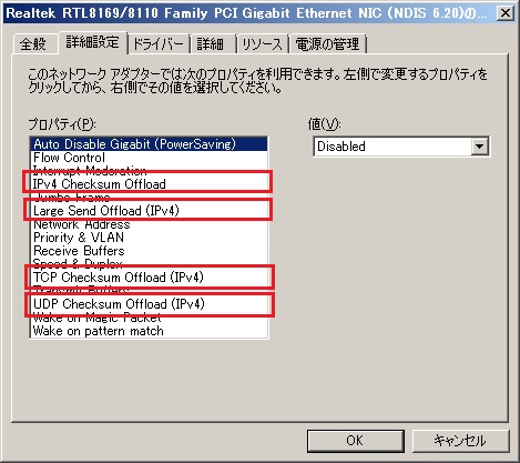 物理NICのTCPオフロードを無効にする.jpg